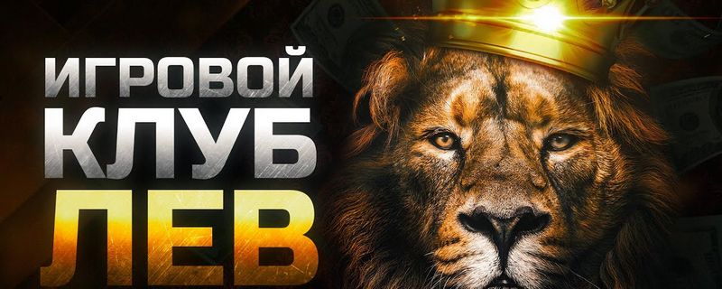 Откройте для себя LEV Gambling Enterprise — центр развлечений, развития и преимуществ