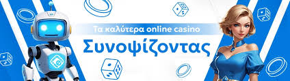 Καζίνο Online Ανακαλύπτοντας τον Κόσμο των Ξένων Καζίνο