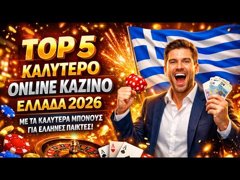Εταιρείες Καζίνο στην Ελλάδα Οδηγός για Παίκτες